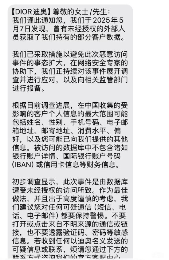 七星配资  迪奥被曝发生数据泄露事件，官方回应：立即开始采取措施加以控制