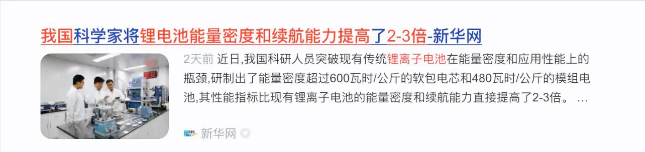 益丰配资 我国锂电池再创奇迹，能量密度和续航翻2到3倍，下半年即将量产