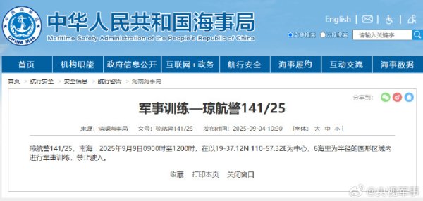 聚创配资 航行警告！南海部分海域进行军事训练，禁止驶入